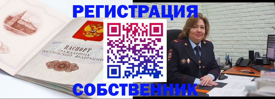 прописка штамп в Змеиногорске