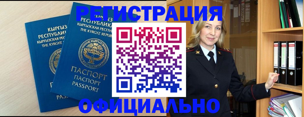 временная регистрация собственник в Змеиногорске