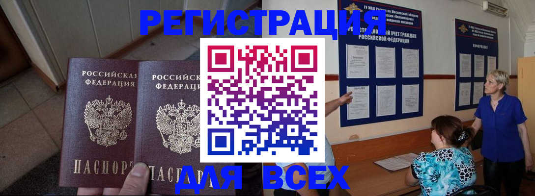 купить прописку в Змеиногорске