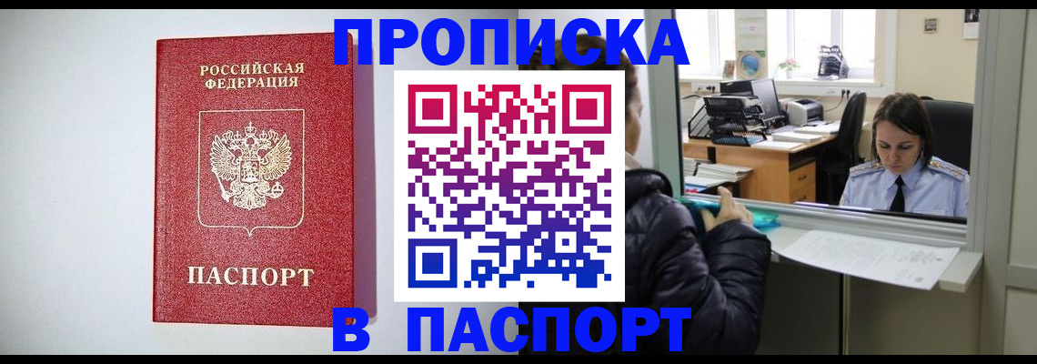 прописка от собственника в Змеиногорске