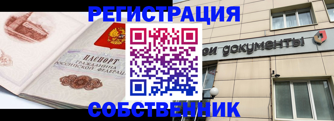 временная регистрация гарантия в Змеиногорске