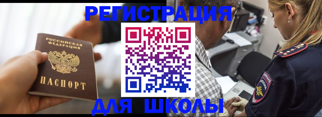 временная регистрация купить в Змеиногорске