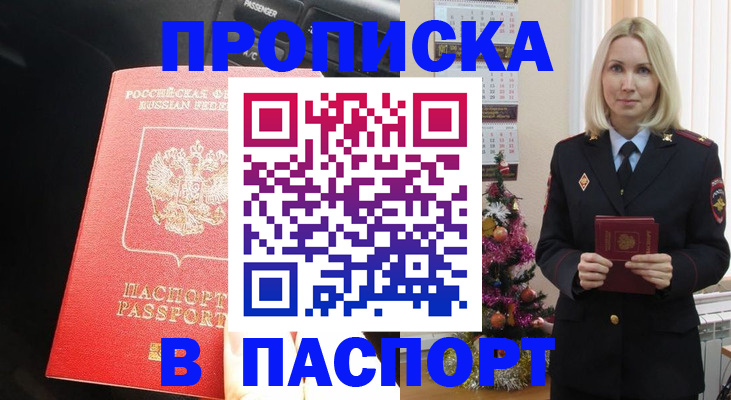 временная регистрация надежно в Змеиногорске